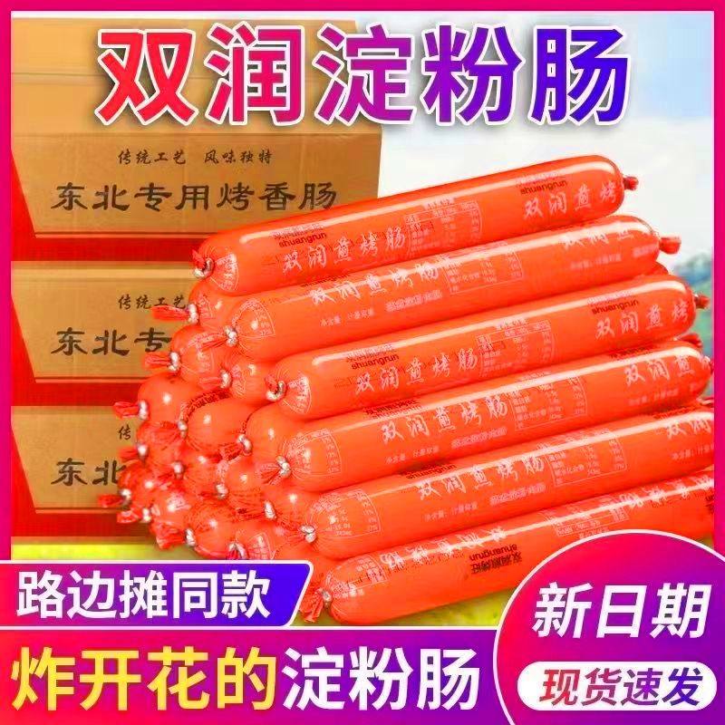 双润煎烤肠黄金脆皮烤肠摆摊专用烤肠烧烤肠商用淀粉肠整箱批发