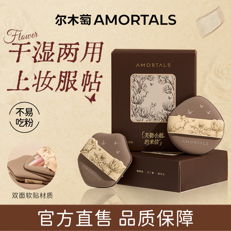 尔木萄花园2.0双面气垫粉扑套盒粉底液专用定妆棉花糖官方正品