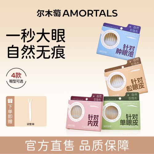 尔木萄双眼皮贴女自然隐形无痕蕾丝内双肿泡眼单眼皮专用持久定型