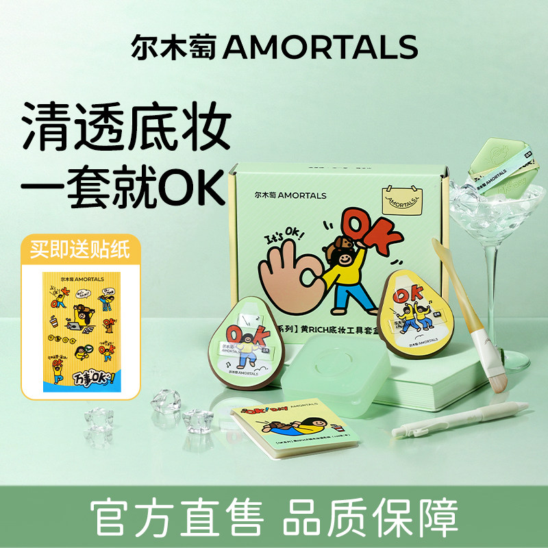 尔木萄OK黄rich工具套盒粉扑粉底液专用棉花糖粉底刷调色纸旗舰店
