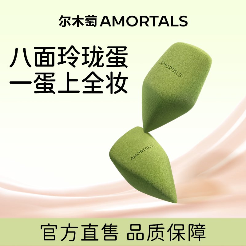 尔木萄玲珑美妆蛋化妆粉扑粉底液专用干湿两用棉花糖粉扑官方正品