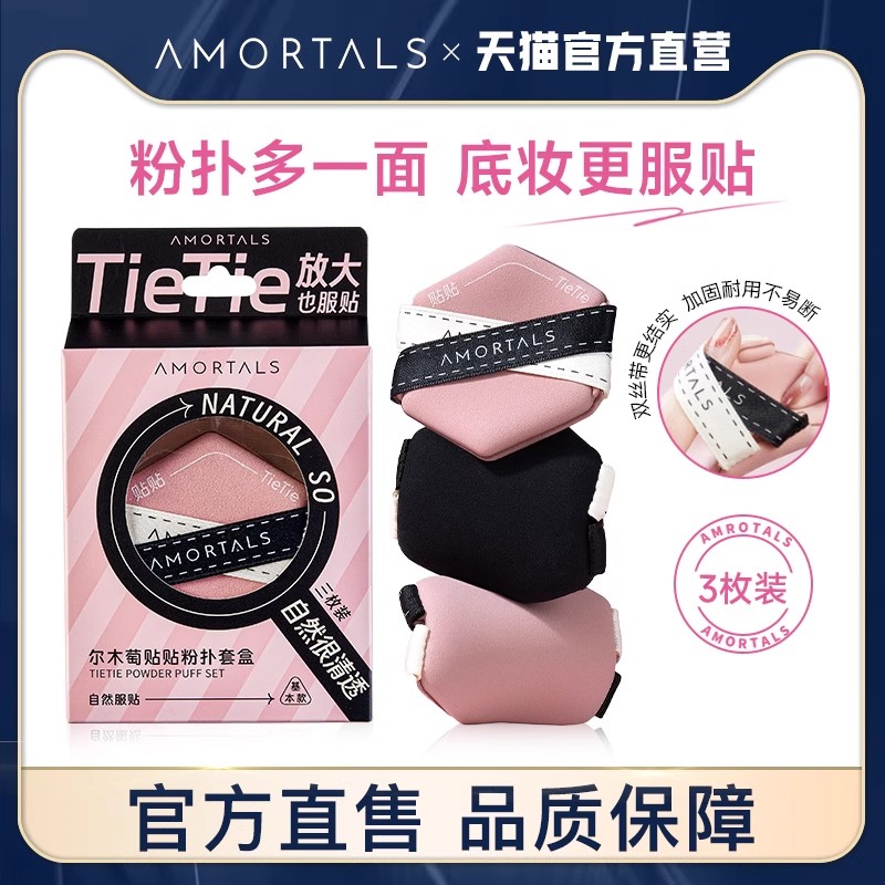 【好物体验专享】+尔木萄贴贴粉扑干湿两用不易吃粉