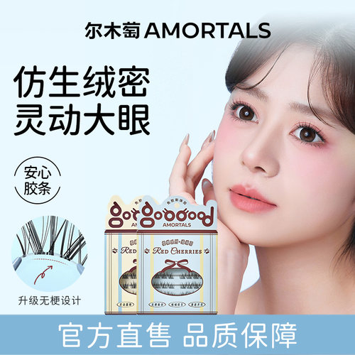 尔木萄樱桃系列假睫毛免胶水自粘自然款狐系适合新手素颜眼睫毛贴