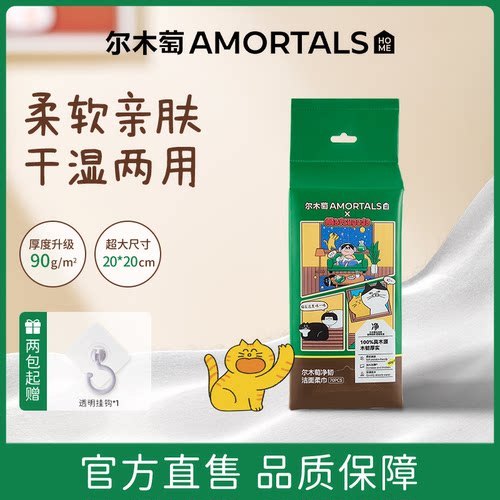尔木萄洗脸巾一次性壁挂式洁面巾加厚擦脸巾悬挂式洗面巾官方正品