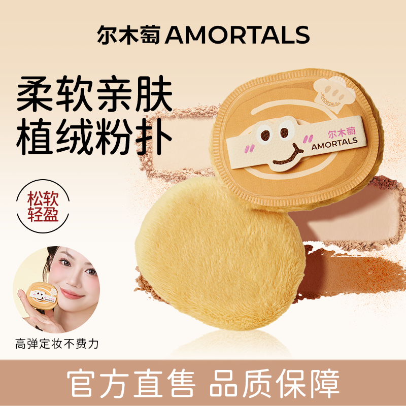 尔木萄便利店粉扑散粉朴植绒粉扑定妆粉饼扑不宜吃粉初学官方正品