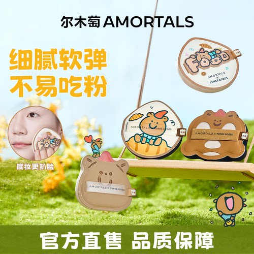 尔木萄小面包粉扑气垫粉底液专用棉花糖不易吃粉干湿两用官方正品