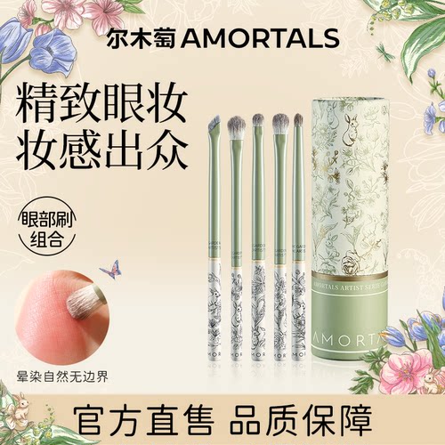 尔木萄花园系列眼影刷套刷子化妆刷眼部细节初学者化妆师专用正品