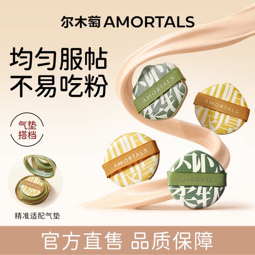 尔木萄气垫粉扑棉花糖超软不吃粉