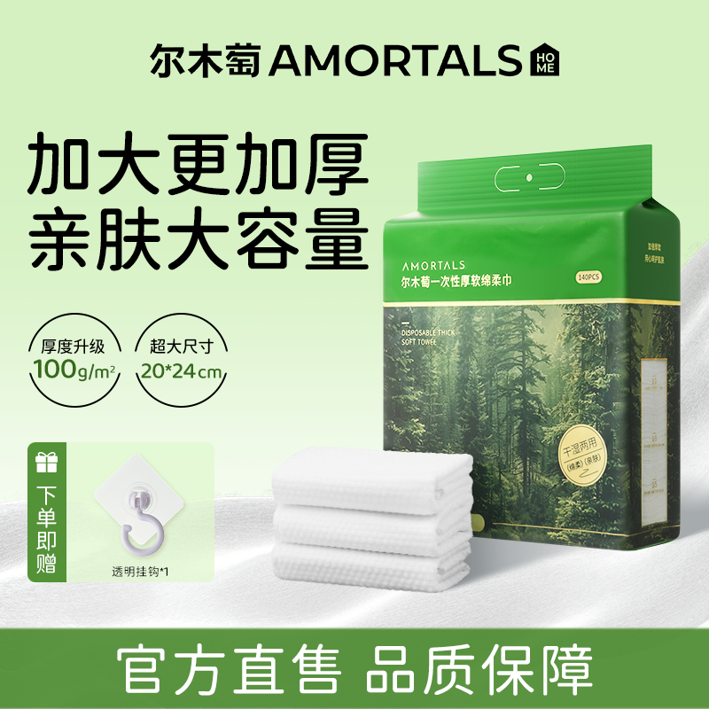 尔木萄一次性洗脸巾悬挂式美容院壁挂式洁面巾加大加厚擦脸巾正品