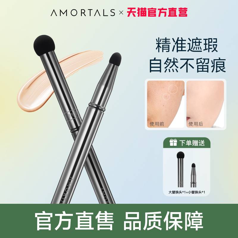 【天猫直售】尔木萄双头遮瑕刷