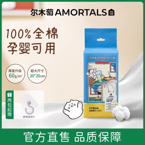 尔木萄洗脸巾纯棉一次性壁挂式洗面巾加厚抽取洁面棉柔巾官方正品