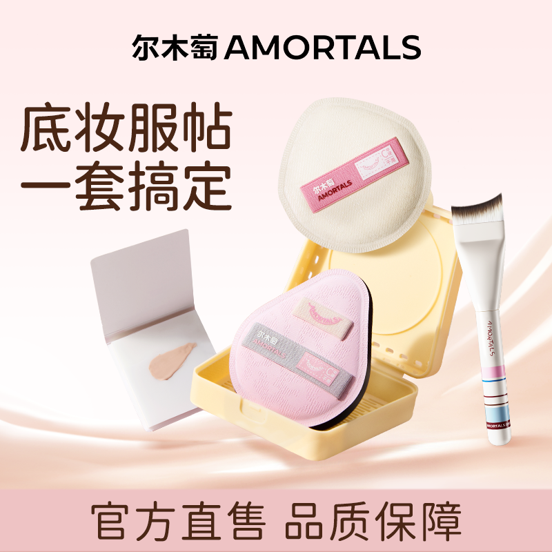 尔木萄OK底妆工具套盒粉扑粉底液专用粉底刷调试纸生日送礼套装