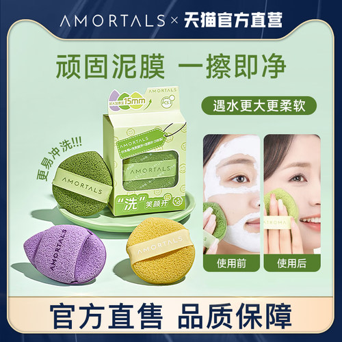 【天猫直售】尔木萄洁颜扑洗脸扑