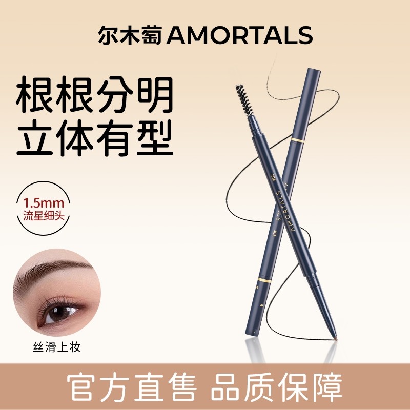 尔木萄眉笔持久不脱色超细头极细初学者女眉膏眉粉自然不脱妆正品