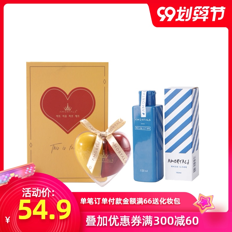 【套装】尔木萄心悦美妆蛋粉扑专用清洗剂不吃粉海绵化妆棉超软女