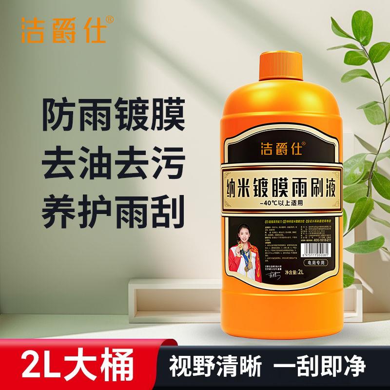 洁爵仕强力去污汽车镀膜