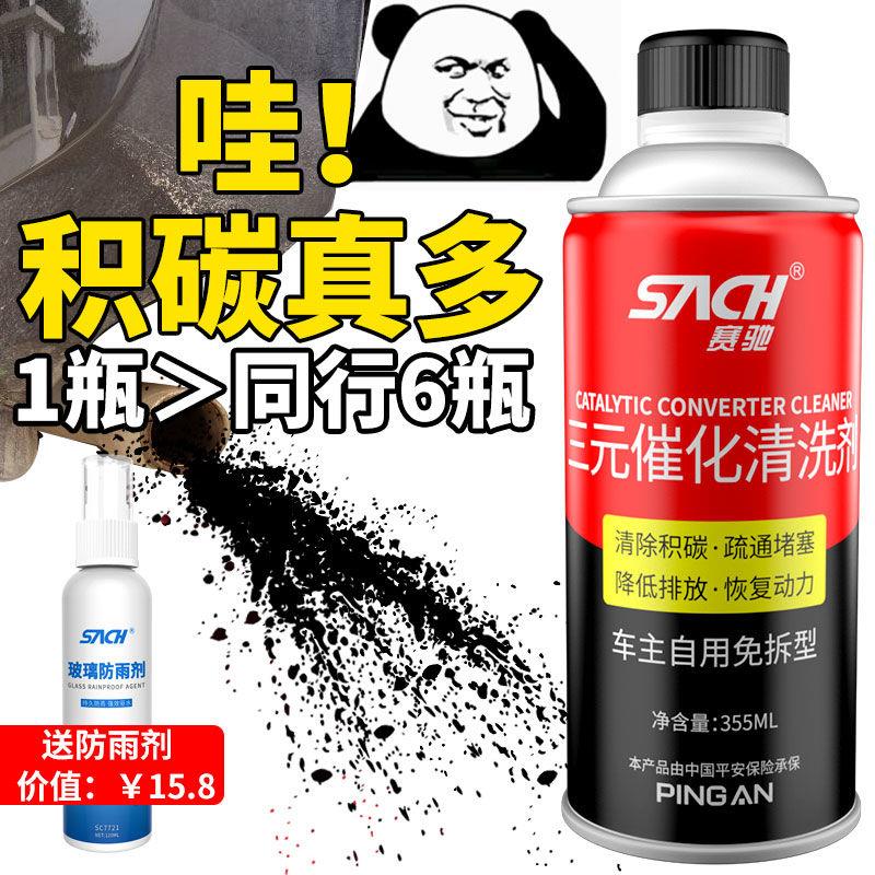 汽车三元催化清洗剂尾气