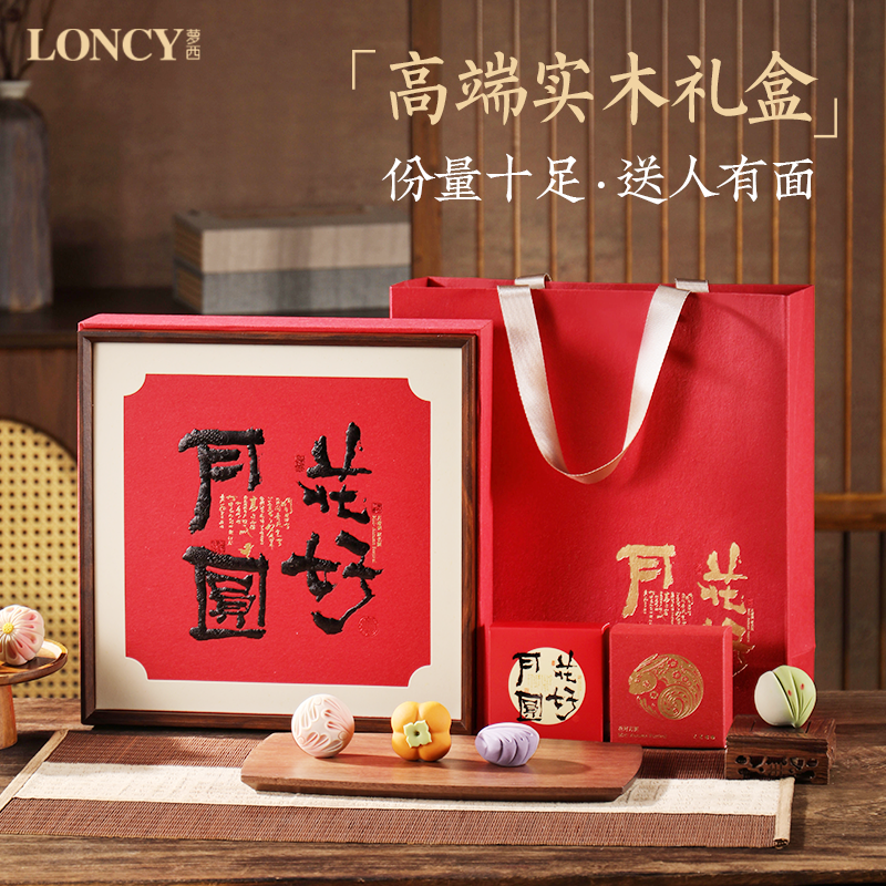 萝西高端低糖月饼礼盒装长辈送礼
