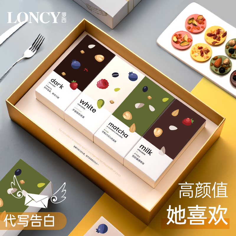 Loncy/萝西坚果巧克力礼盒装520零食礼物送男友女友高档大礼包