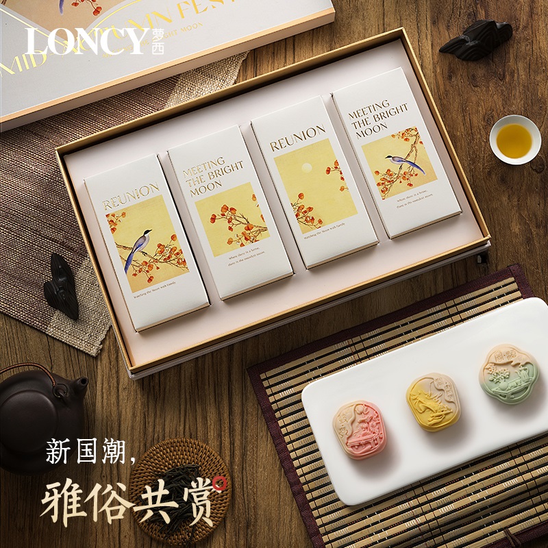 萝西国潮低糖月饼礼盒送师长亲友