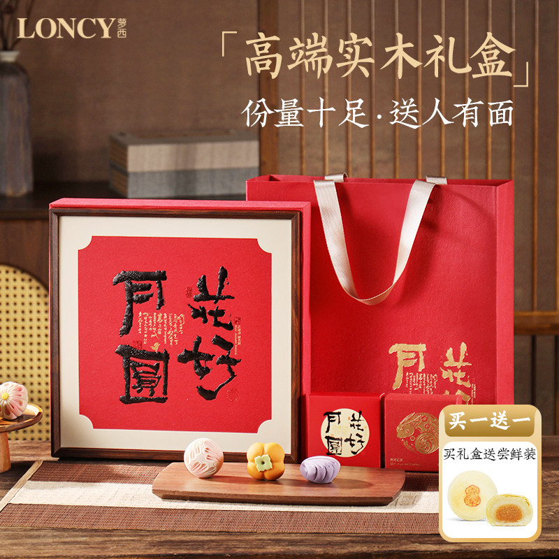萝西高端低糖月饼礼盒装长辈送礼图片