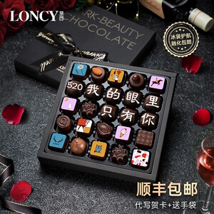 Loncy/萝西巧克力礼盒装61儿童节礼物送女生男朋友生日定制伴手礼