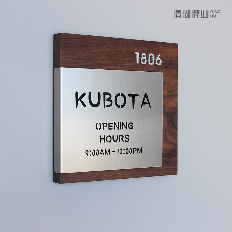 定制简约高级感实木黑胡桃木不锈钢金属工作室商店商铺服装店美容店美发美妆店门牌招牌挂牌营业时间牌广告牌