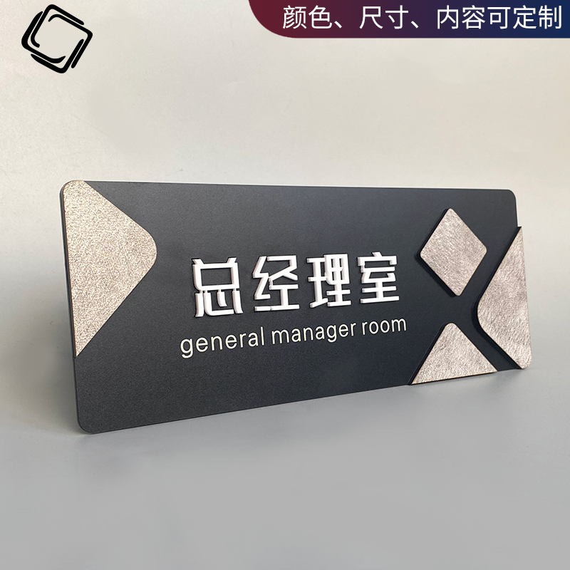总经理室门牌定制创意总裁标识