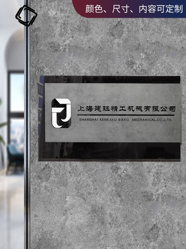 个性创意风黑灰写字楼雕刻牌匾商牌子招牌门头公司门牌设计企业极