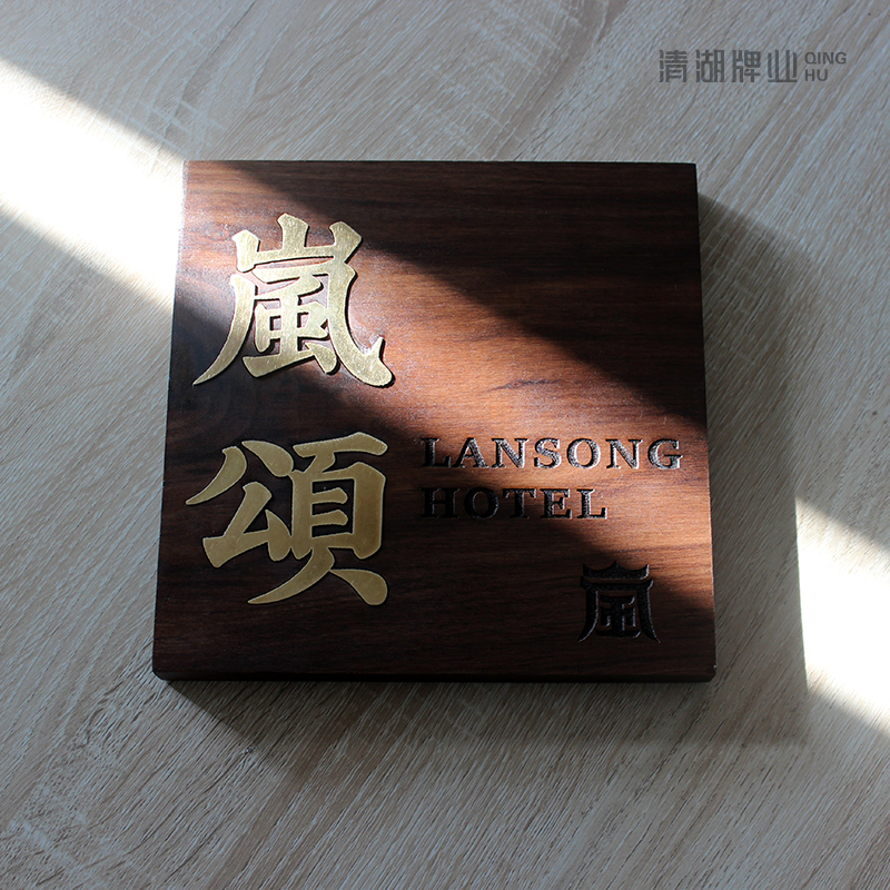 定制北美黑胡桃木实木门牌