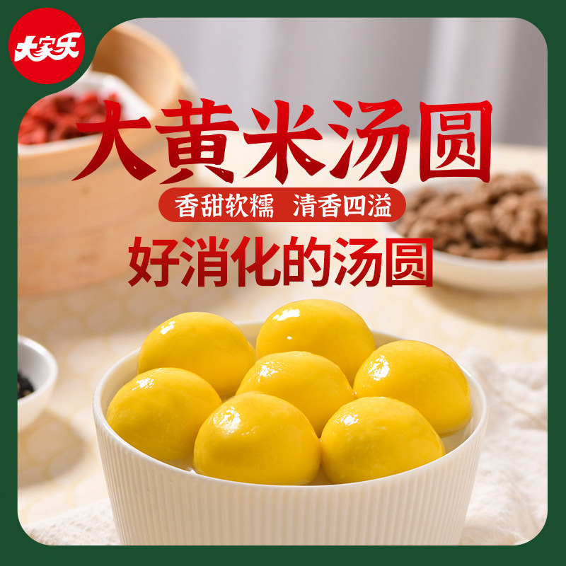 大家乐大黄米汤圆网红速冻早餐元宵花生芝麻核桃馅料夜宵点心甜品
