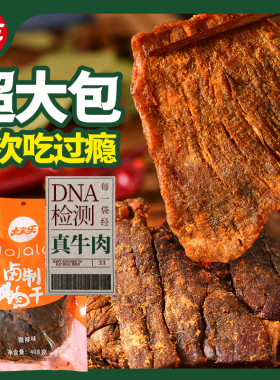大家乐牛肉干408g手撕卤味五香味牛肉片麻辣香辣味解馋小零食莱州