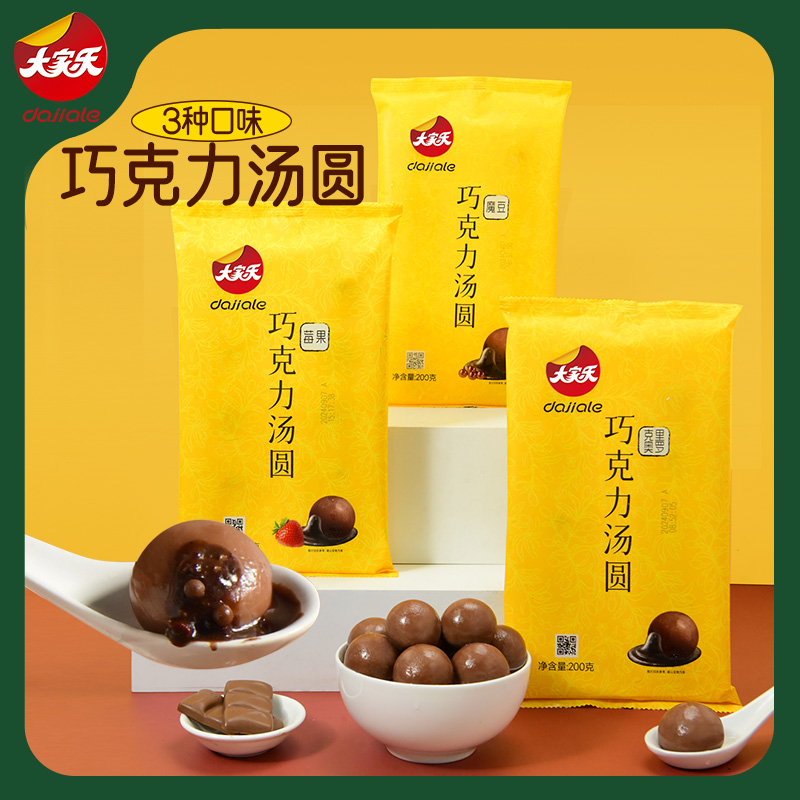 大家乐流心巧克力汤圆甜品元宵夜宵点心冷冻早餐零食点心