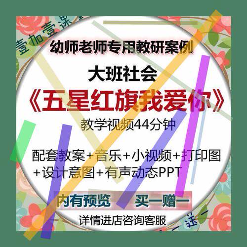 202幼儿园大班社会五星红旗我爱你优质课公开课爱国课件ppt教案。