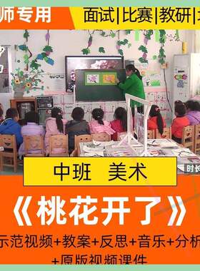 幼儿园中班美术优质课公开课活动桃花开了春天课件ppt油画棒教案1
