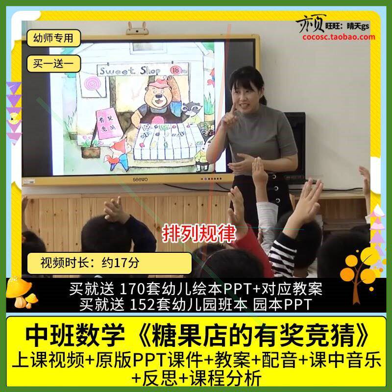 幼儿园优质公开课中班数学《糖果店的有奖竞猜》视频PPT课件教案1