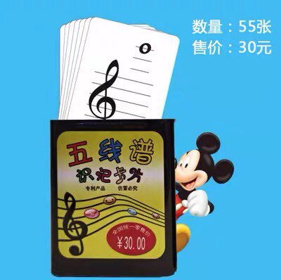 五线谱识记卡片-轻松认五线谱-早教闪卡/潜能开发卡