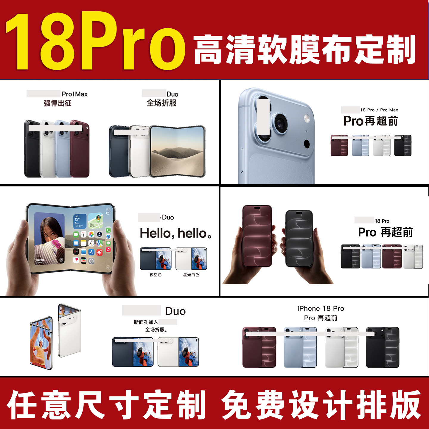 适用于苹果18Pro布手机店灯箱布