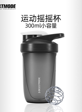 BeastMode小容量摇摇杯健身蛋白粉搅拌杯300ml刻度便携运动水杯