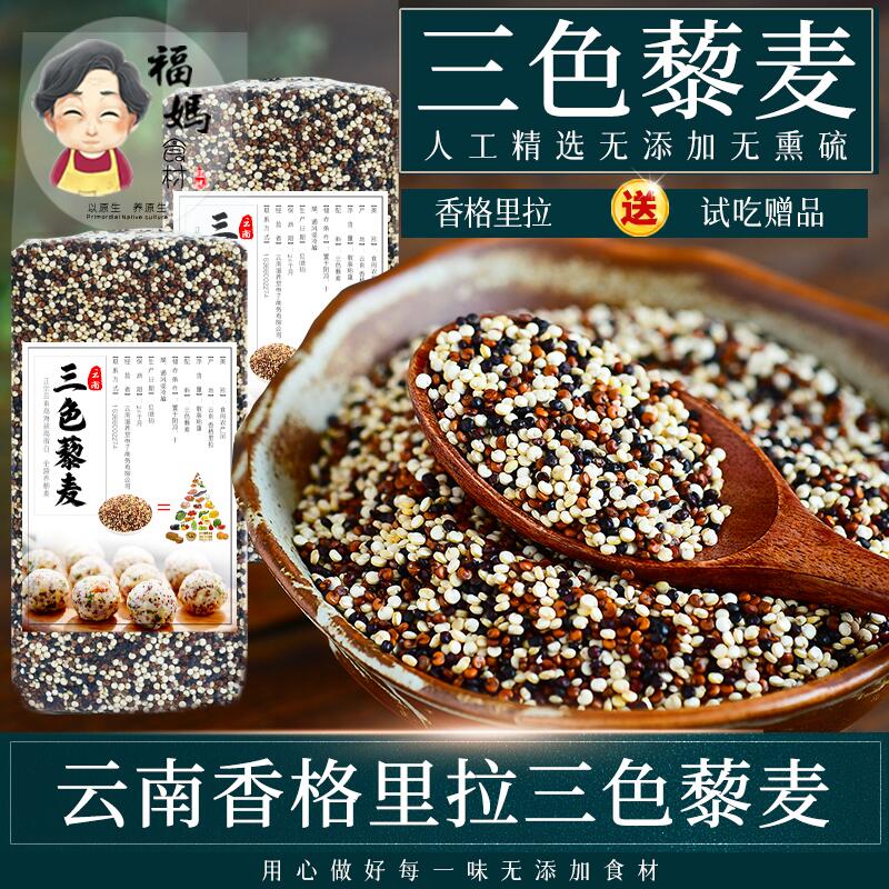 2024年香格里拉高海拔 白藜麦 三色藜麦米官方旗舰店非青海