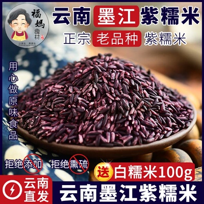 云南墨江紫糯米无添加饭团