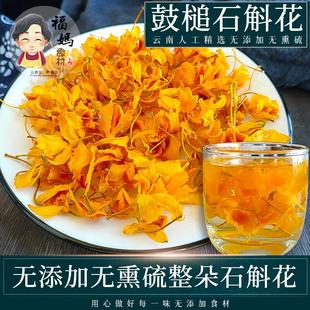 铁皮石斛花干花茶 云南 泡茶40g 鼓锤石斛 中药材非霍山米斛鲜条