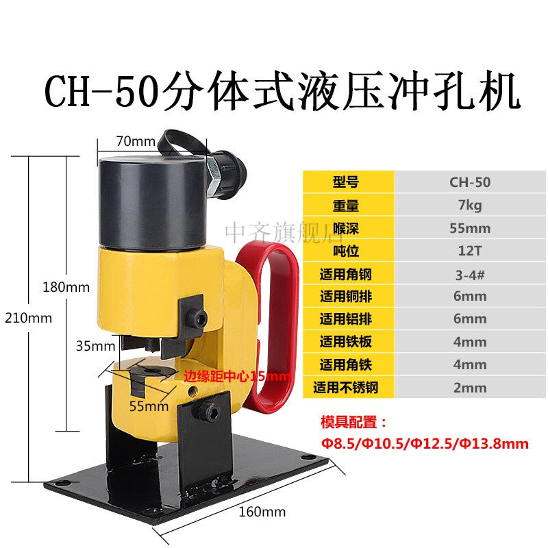 电动液压冲孔机电动冲孔机液压开孔器槽钢冲孔机ch-60/70液压冲孔
