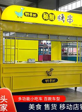 早餐夜市摆摊车小吃车移动炸串烧烤快餐售卖商用多功能餐车煤气灶