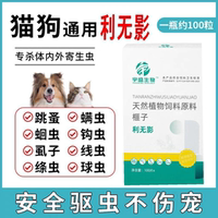 【正品宇盛利無(wú)影】純植物提取貓狗通用內(nèi)外同驅(qū)驅(qū)蟲(chóng)溫和不貓狗