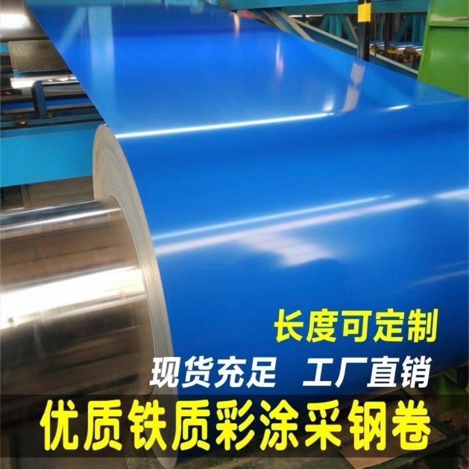 蓝色彩钢瓦瓦楞板平板镀锌铁皮钢板雨棚顶板围挡广告牌防雨铁皮房