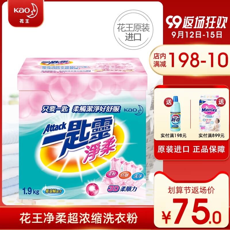 日本花王kao进口一匙灵净柔超浓缩洗衣粉家用香味持久家庭装1.9KG