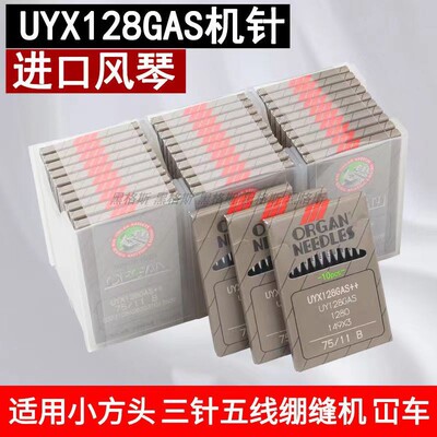 日本风琴uy128进口机针