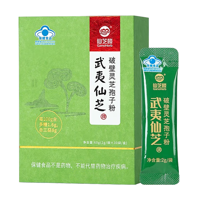 仙芝楼武夷仙芝破壁灵芝孢子粉2g*30袋有机灵芝孢子粉官方旗舰店