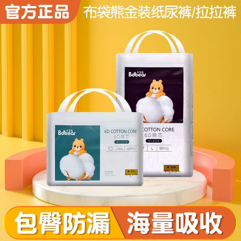 布袋熊金装婴儿纸尿裤宝宝拉拉裤6d棉芯款儿童学步裤学行裤尿不湿